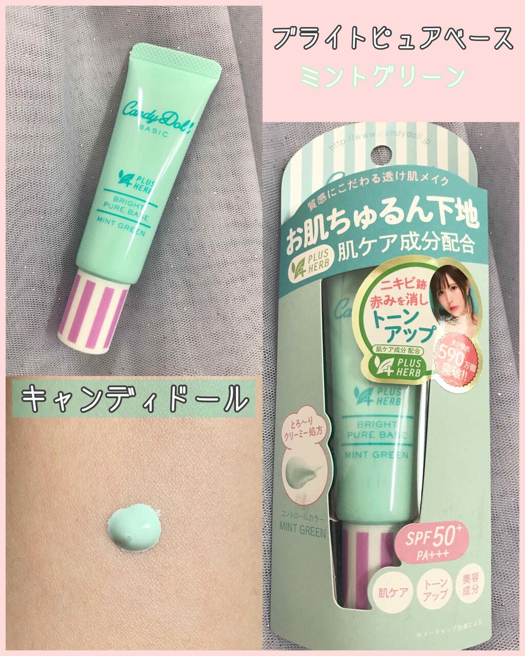 ブライトピュアベース/CandyDoll/化粧下地を使ったクチコミ(1枚目)