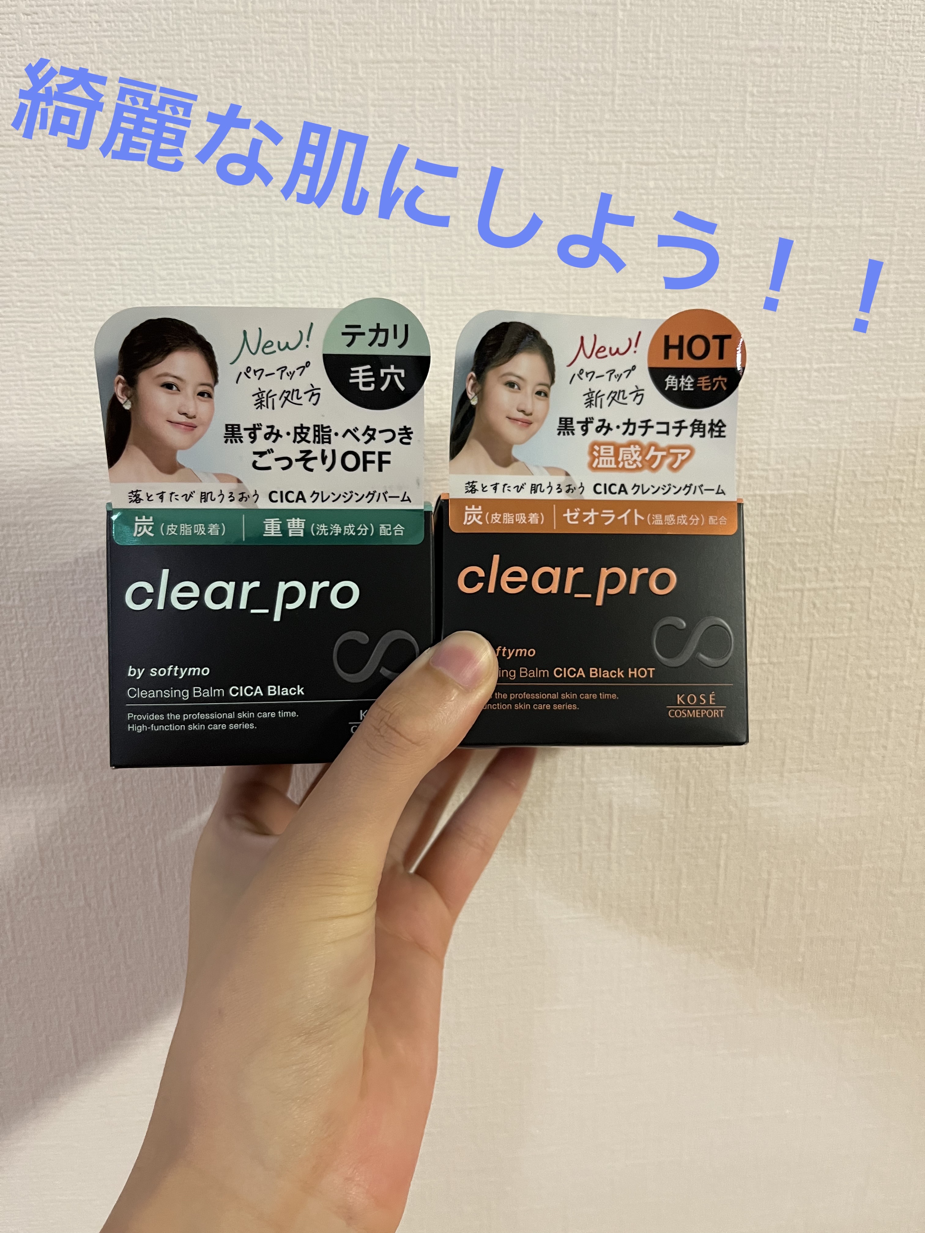 ソフティモ クリアプロ クレンジングバーム CICA ブラック/ソフティモ/クレンジングバームを使ったクチコミ（1枚目）