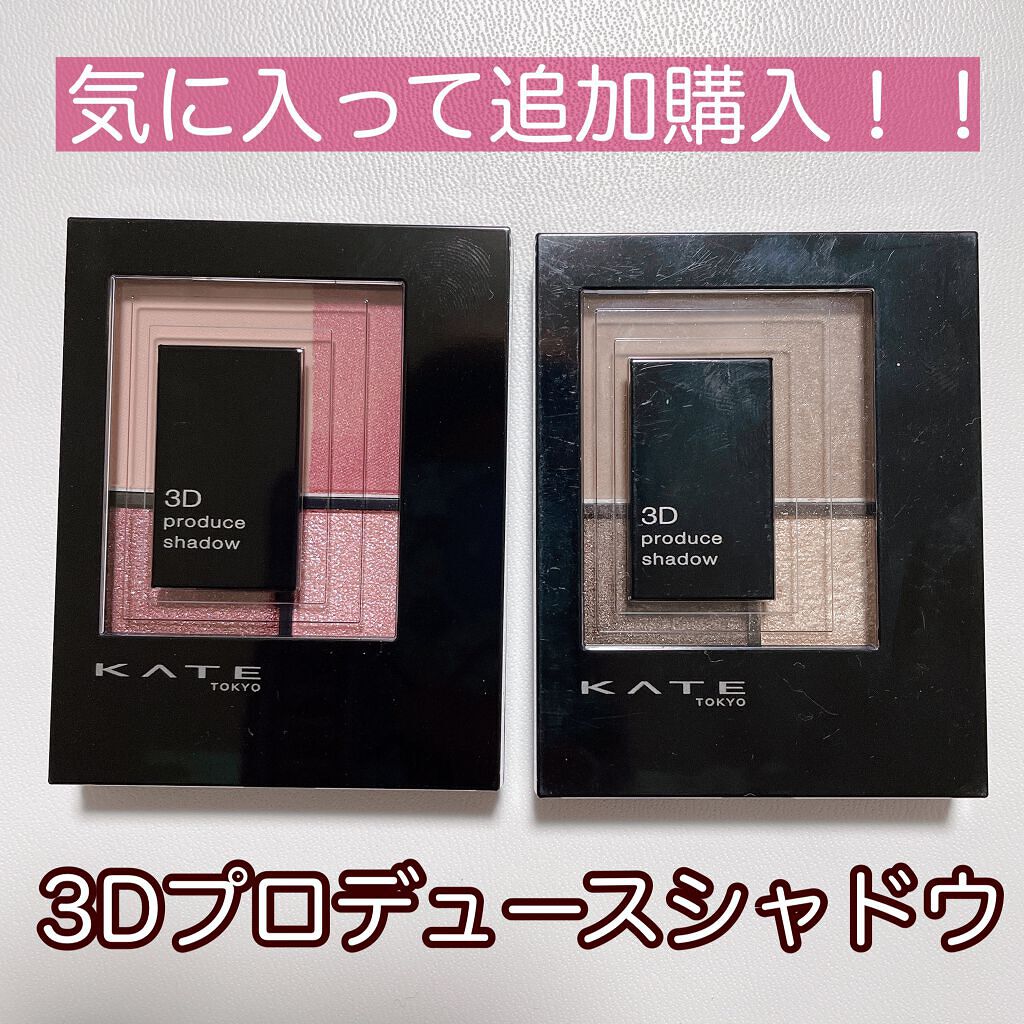 3Dプロデュースシャドウ/KATE/アイシャドウパレットを使ったクチコミ（1枚目）