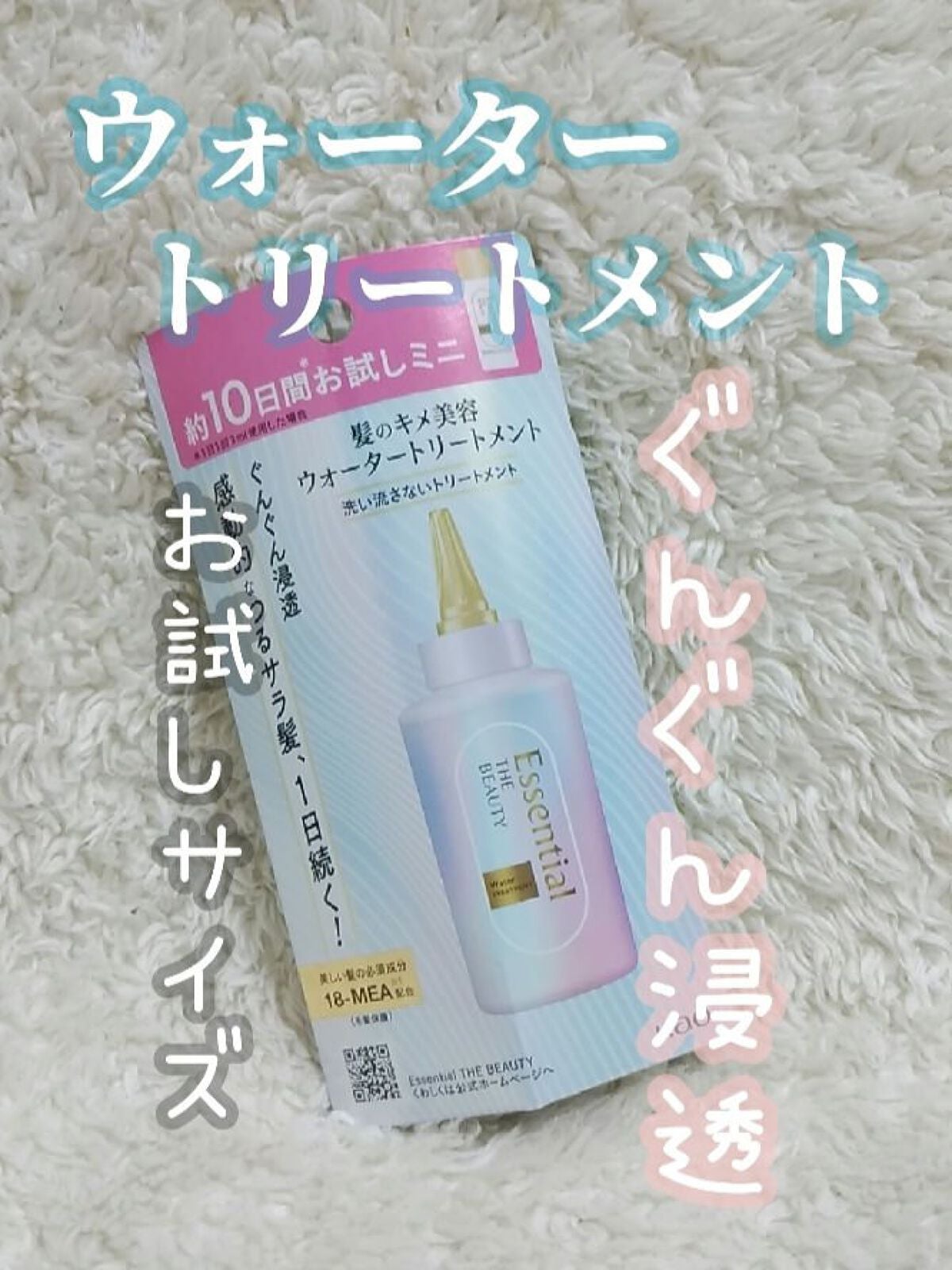 エッセンシャルザビューティ 髪のキメ美容ウォータートリートメント