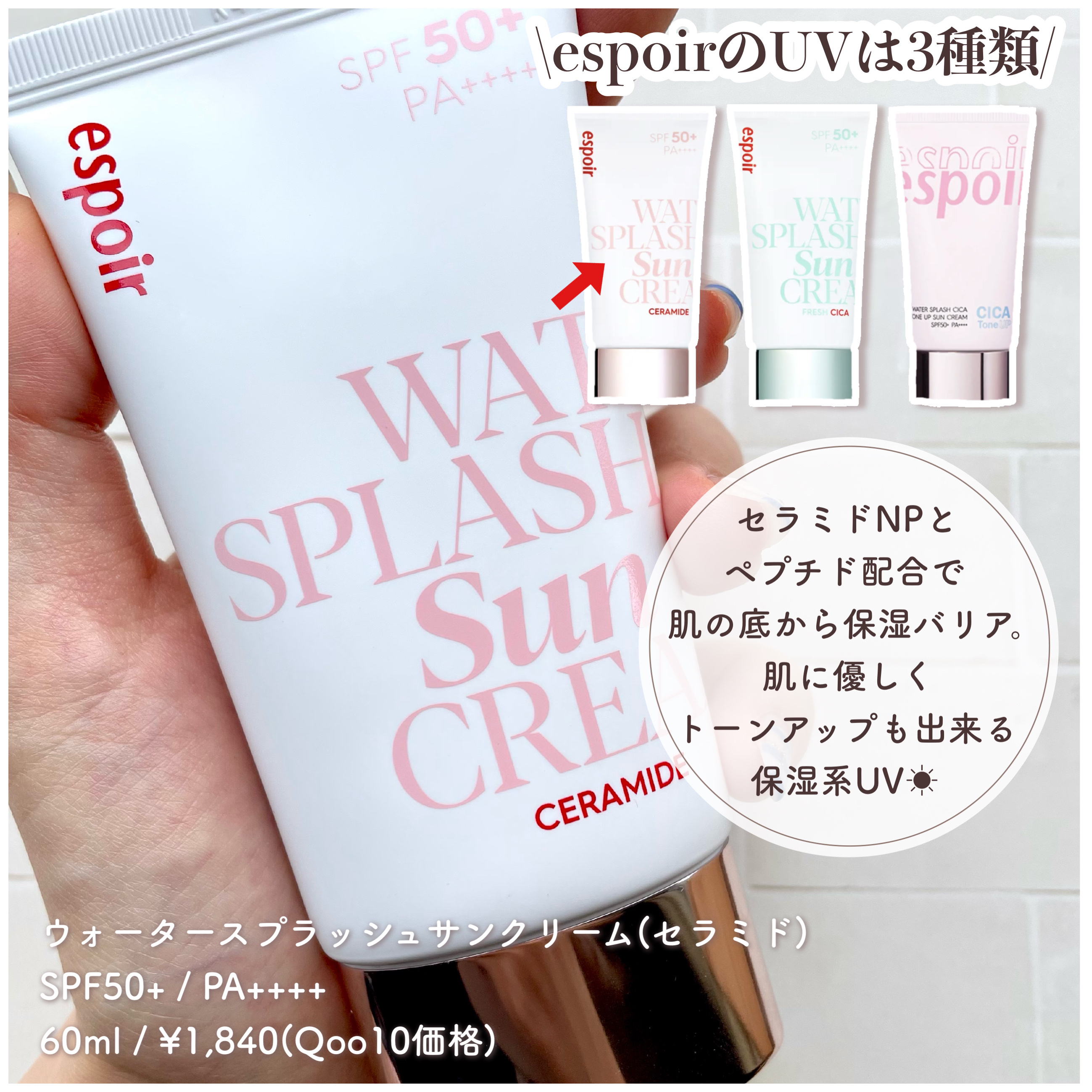 ウォータースプラッシュサンクリーム セラミド/espoir/日焼け止めクリームを使ったクチコミ（2枚目）