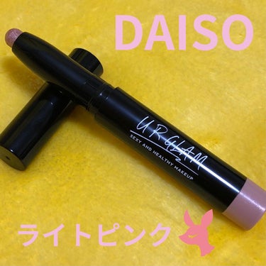 UR GLAM　EYESHADOW STICK/U R GLAM/ジェル・クリームアイシャドウを使ったクチコミ（1枚目）