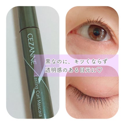 耐久カールマスカラ/CEZANNE/マスカラを使ったクチコミ(4枚目)