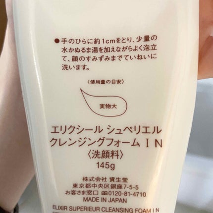 エリクシール シュペリエル メーククレンジングジェル N/エリクシール/クレンジングジェルを使ったクチコミ(2枚目)