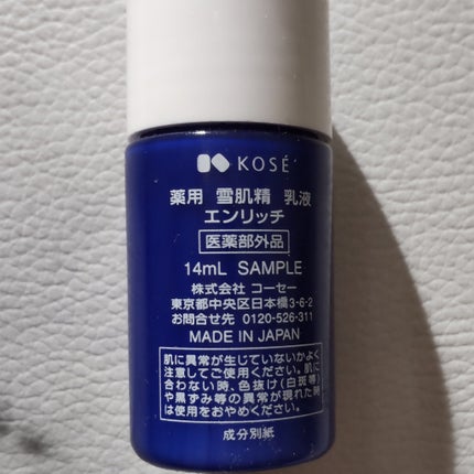 薬用 雪肌精 エンリッチ/雪肌精/化粧水を使ったクチコミ(5枚目)