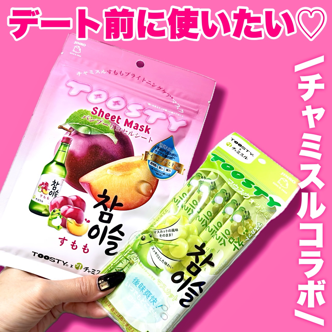 TOOSTYXチャミスル　マウスウォッシュ　マスカット/TOOSTY/マウスウォッシュ・スプレーを使ったクチコミ（1枚目）