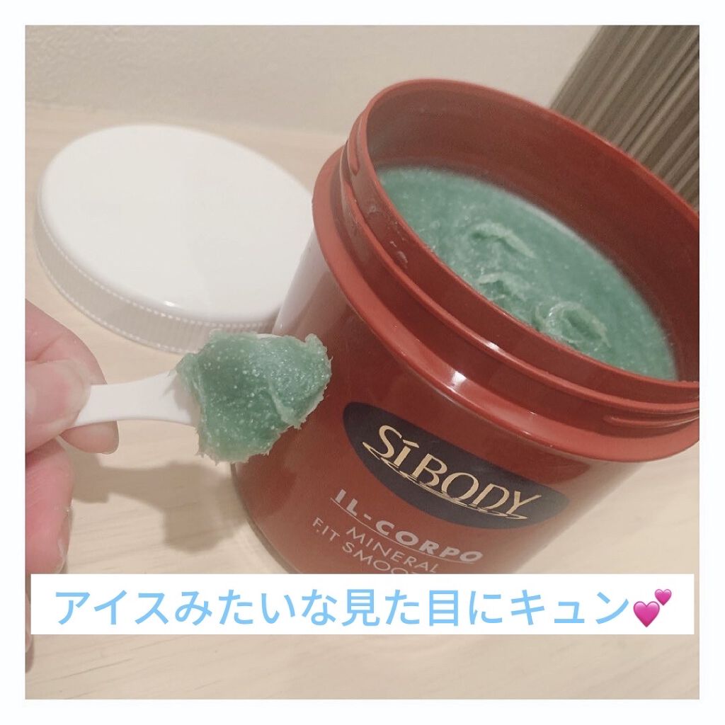 ミネラルフィットスムーサー/イルコルポ/ボディスクラブを使ったクチコミ（1枚目）