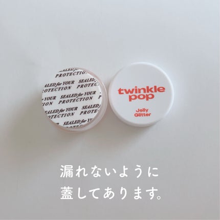 ジェリーグリッター/TWINKLE POP/グリッターを使ったクチコミ(3枚目)