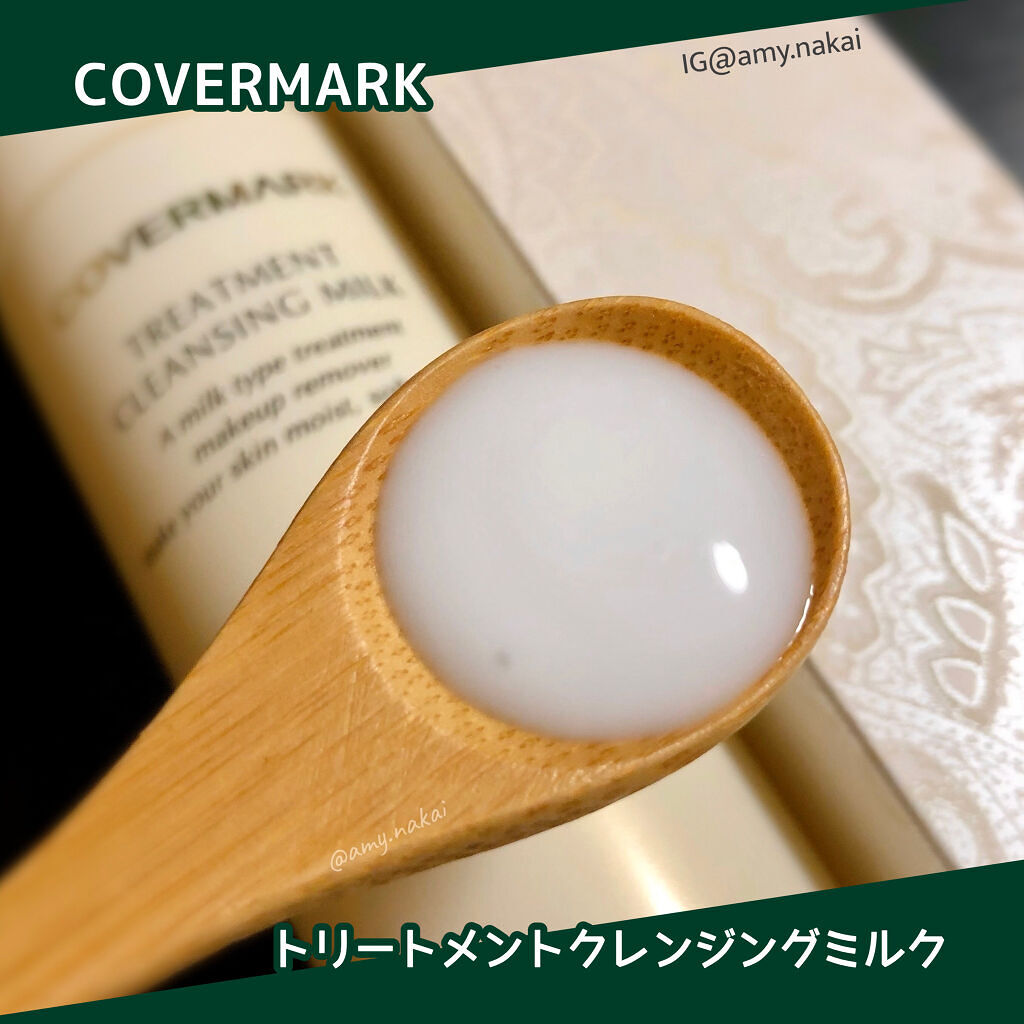 トリートメント クレンジング ミルク/COVERMARK/ミルククレンジングを使ったクチコミ（2枚目）