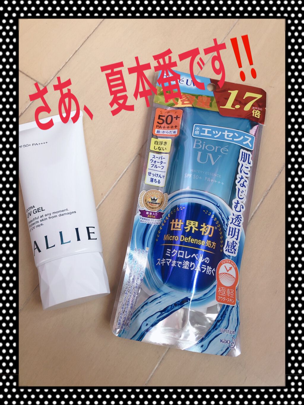 ビオレUV アクアリッチウォータリーエッセンス/ビオレ/日焼け止め・UVケアを使ったクチコミ（1枚目）