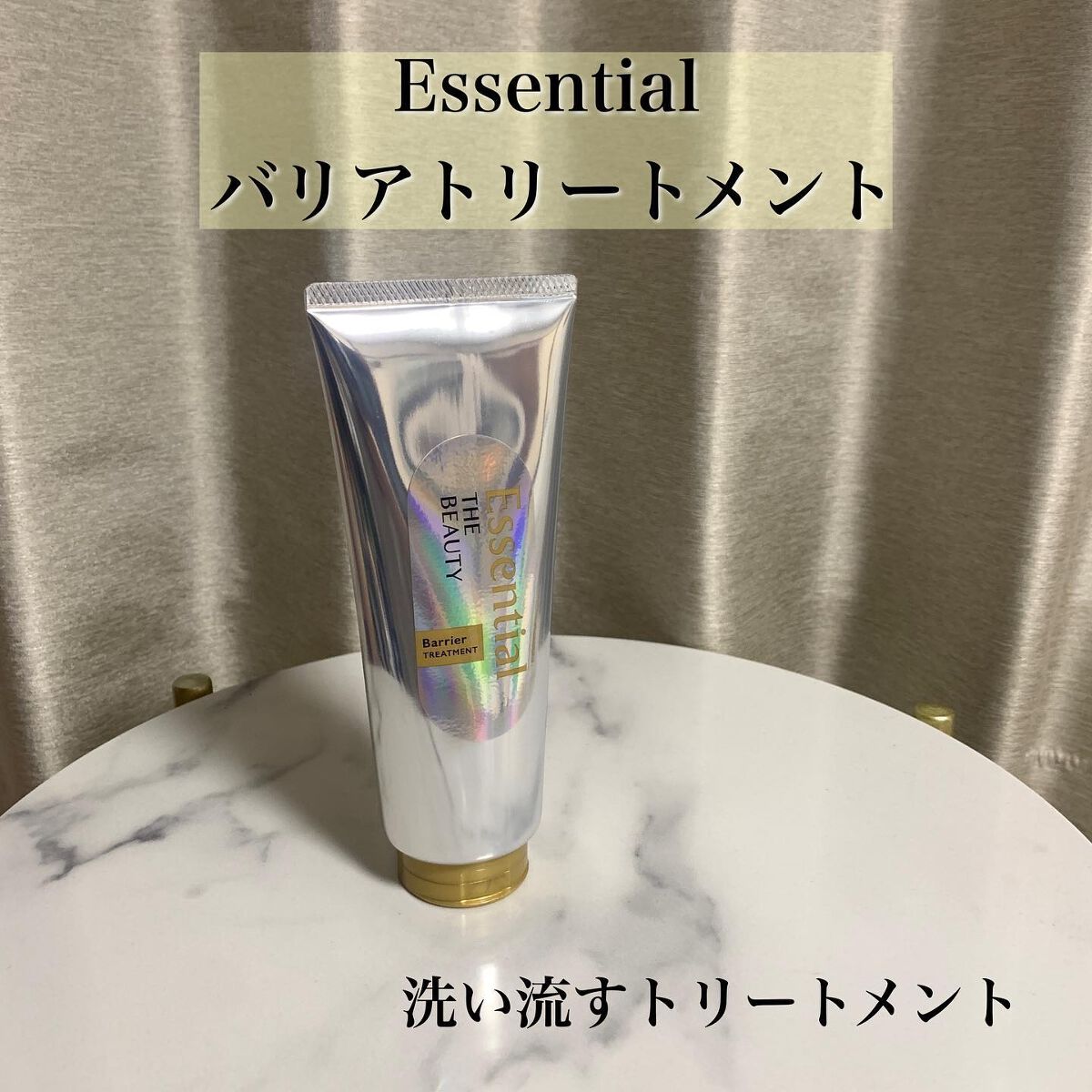 髪のキメ美容バリアトリートメント/エッセンシャル/洗い流すヘアトリートメントを使ったクチコミ(2枚目)