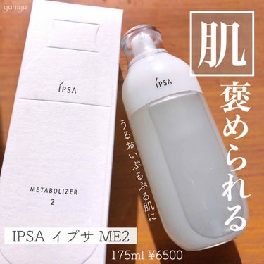 イプサ ＭＥ ２/IPSA/化粧水を使ったクチコミ（1枚目）