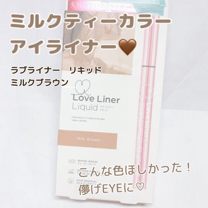 ラブ・ライナー リキッドアイライナーR3/ラブ・ライナー/リキッドアイライナーを使ったクチコミ(1枚目)