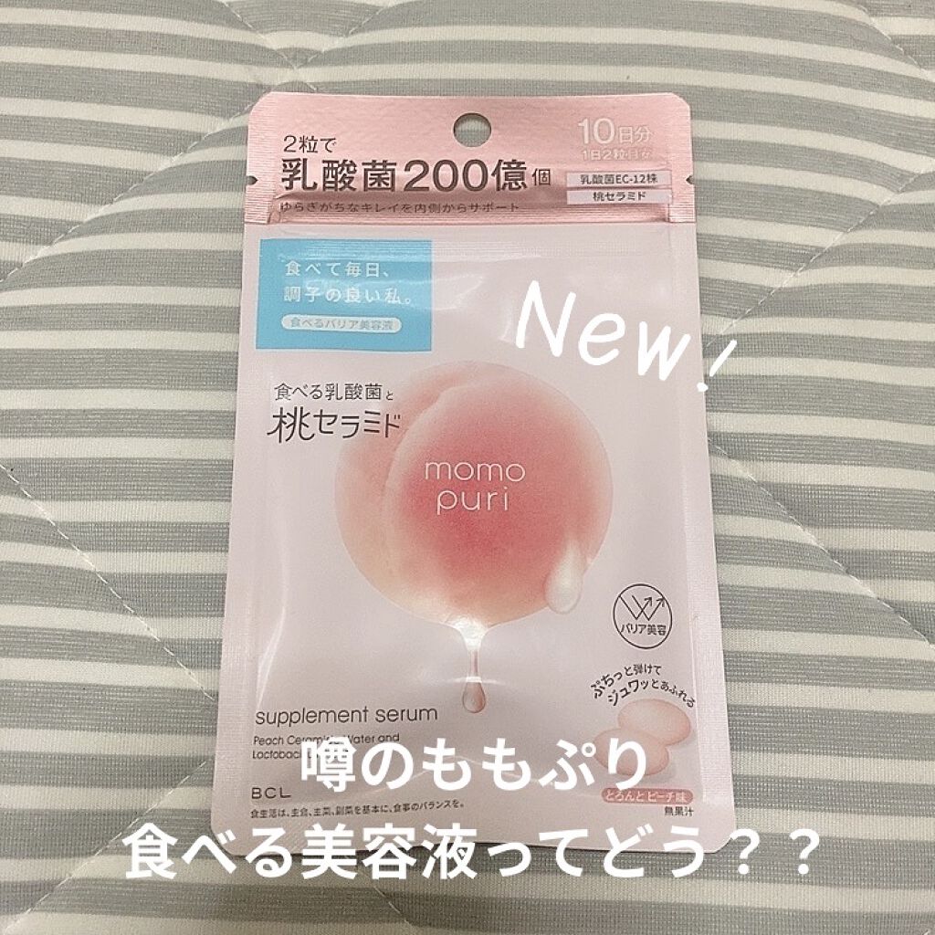 食べる潤い美容液/ももぷり/美容サプリメントを使ったクチコミ（1枚目）