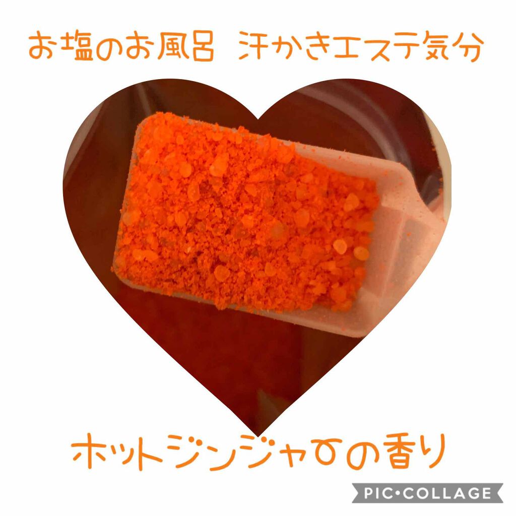 汗かきエステ気分 ゲルマホットチリ ホットジンジャーの香り/マックス/無機塩系入浴剤を使ったクチコミ（2枚目）