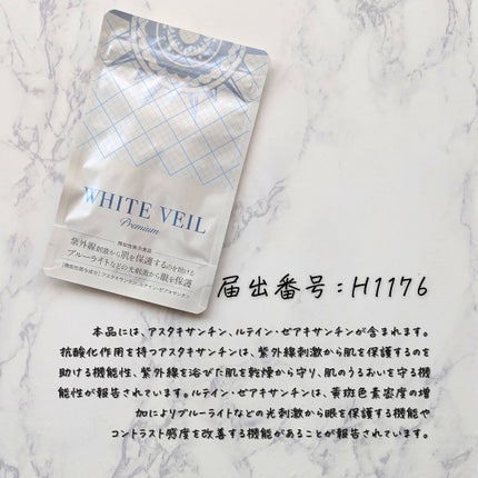 WHITE VEIL Premium/WHITE VEIL/美容サプリメントを使ったクチコミ(7枚目)