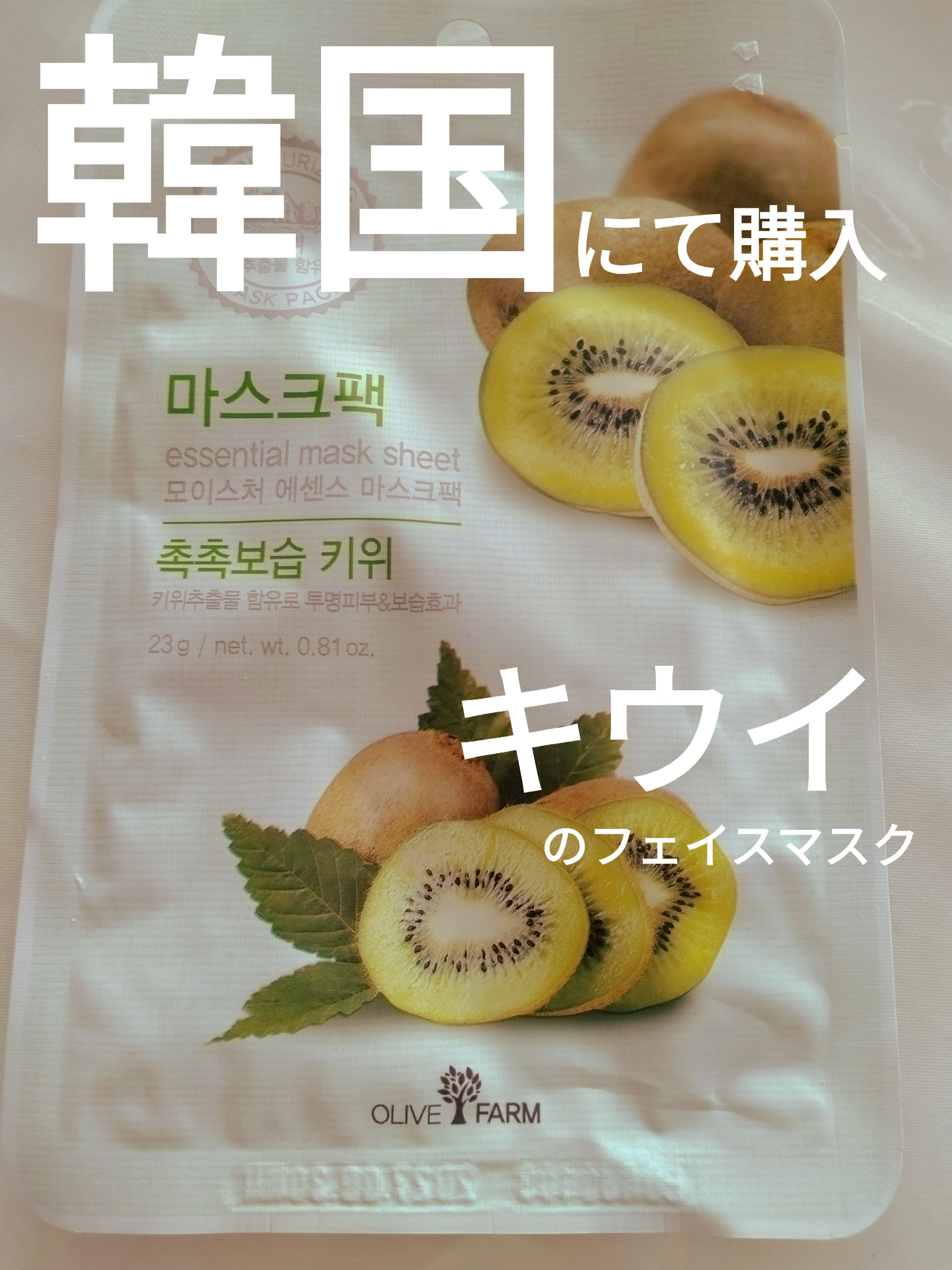 エッセンシャルフェイスマスクシート/オリーブファーム/シートマスク・パックを使ったクチコミ（1枚目）