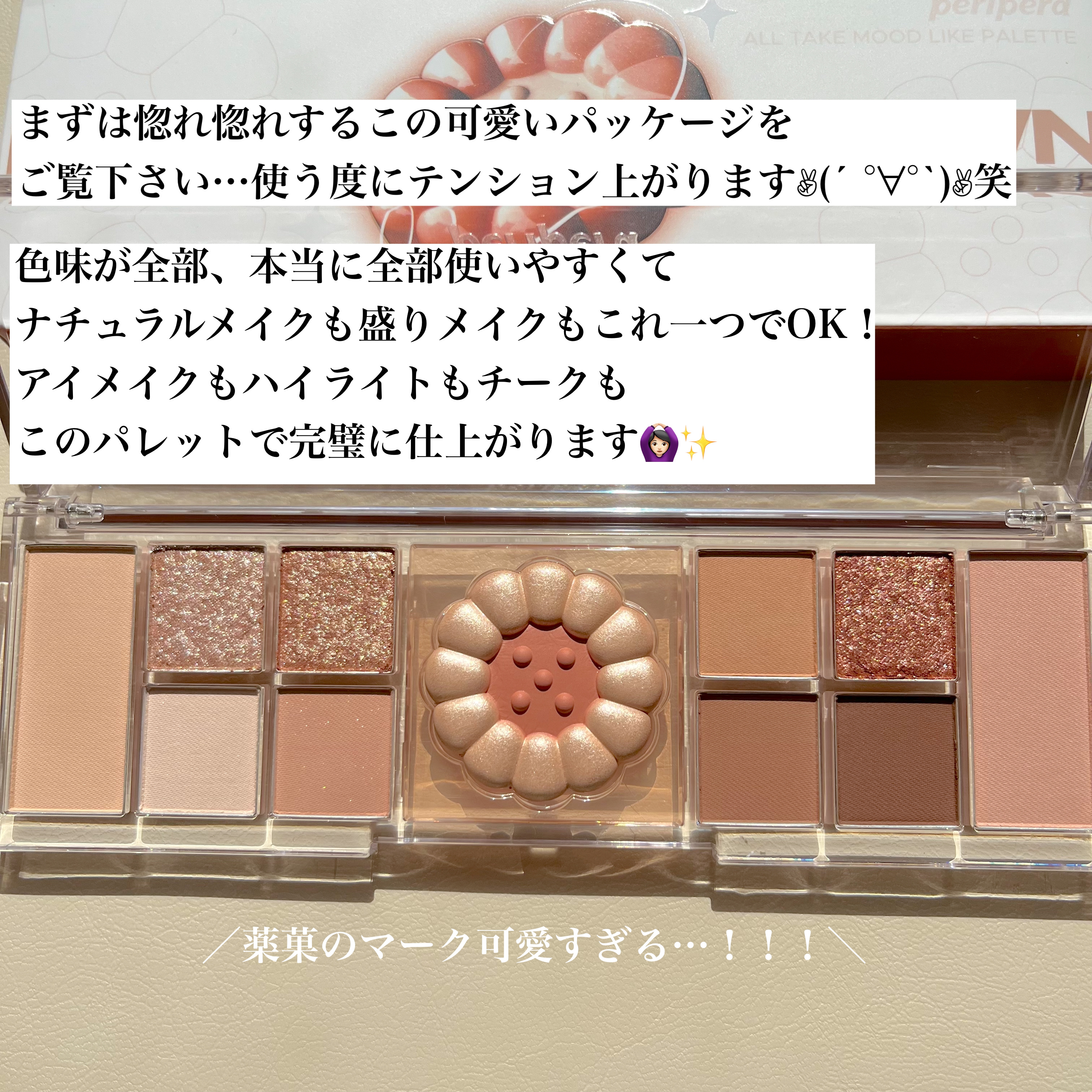 オールテイクムードライクパレット/PERIPERA/アイシャドウパレットを使ったクチコミ（2枚目）
