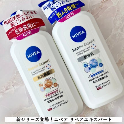ニベア リペアエキスパート 薬用ボディミルク 乾燥肌用/ニベア/ボディミルクを使ったクチコミ(1枚目)