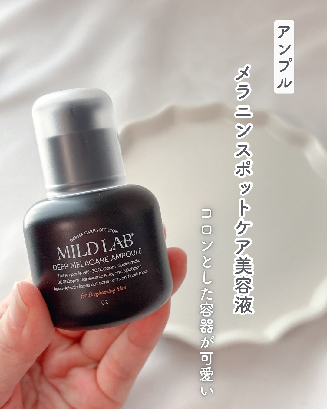 ディープ メラケア 美容液/Mildlab/美容液を使ったクチコミ（2枚目）