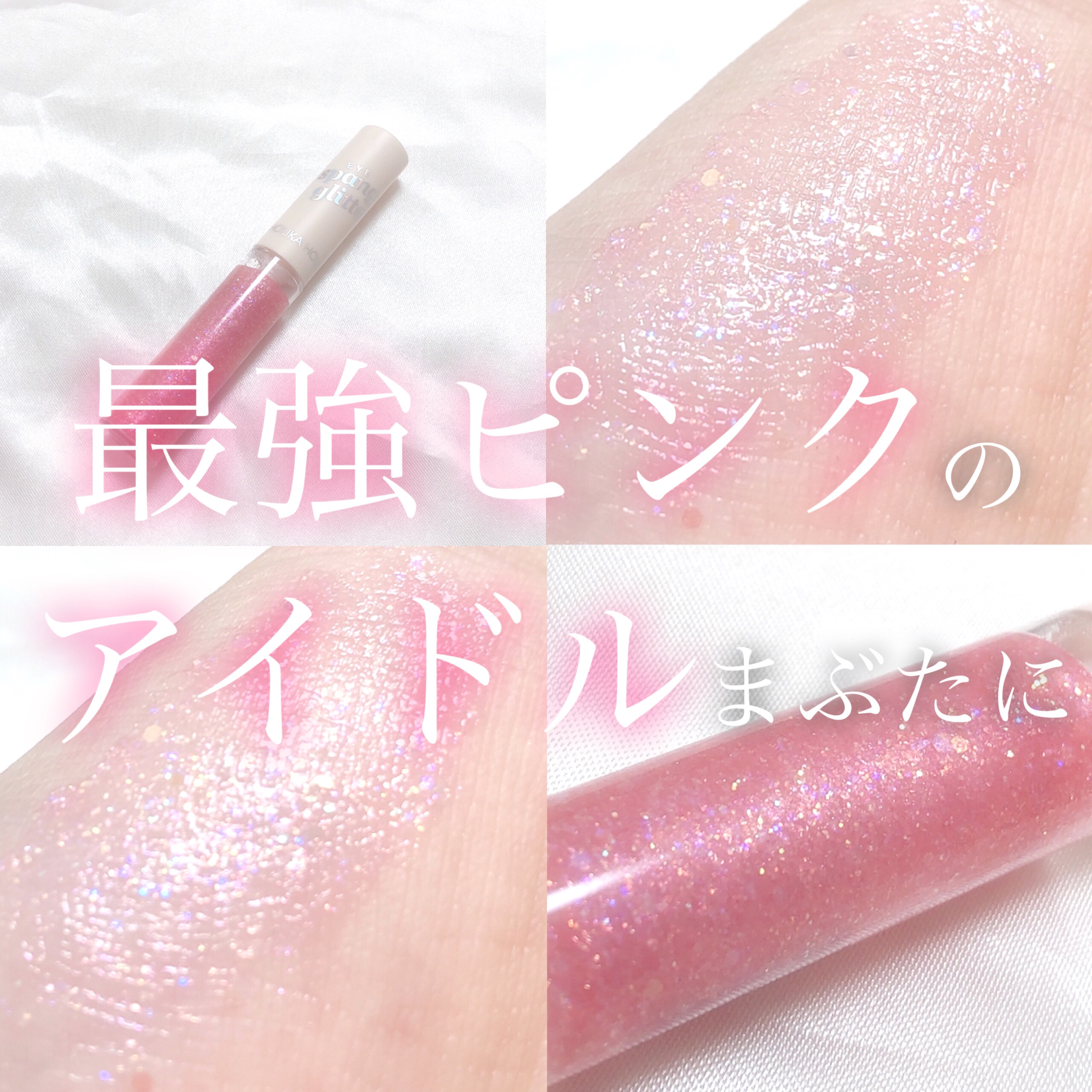 アイスパングルグリッター 4号 ユニコーンパーツ/HOLIKA HOLIKA/グリッターを使ったクチコミ（1枚目）