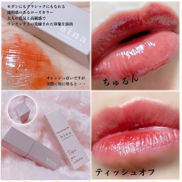 チュルンリップティント/hina cosmetics/リップグロスを使ったクチコミ（3枚目）