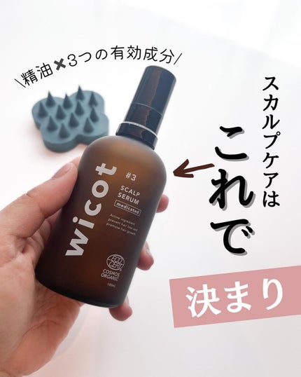 薬用スカルプセラム/wicot/頭皮ローションを使ったクチコミ(1枚目)
