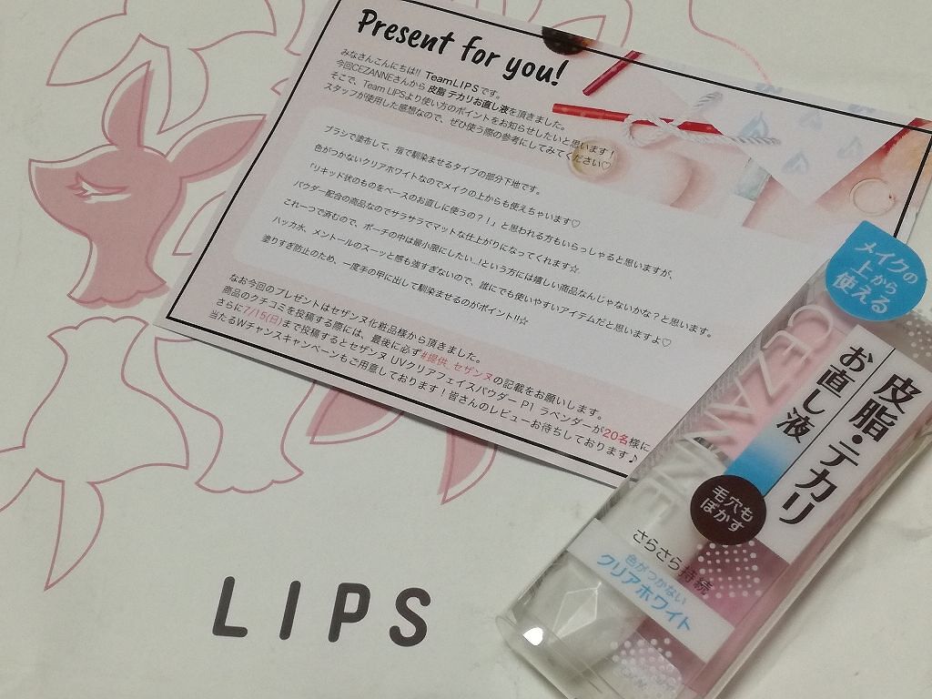 皮脂テカリお直し液/CEZANNE/化粧下地を使ったクチコミ(1枚目)