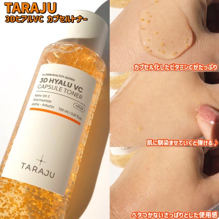 3DヒアルVC カプセルトナー/TARAJU/化粧水を使ったクチコミ(2枚目)