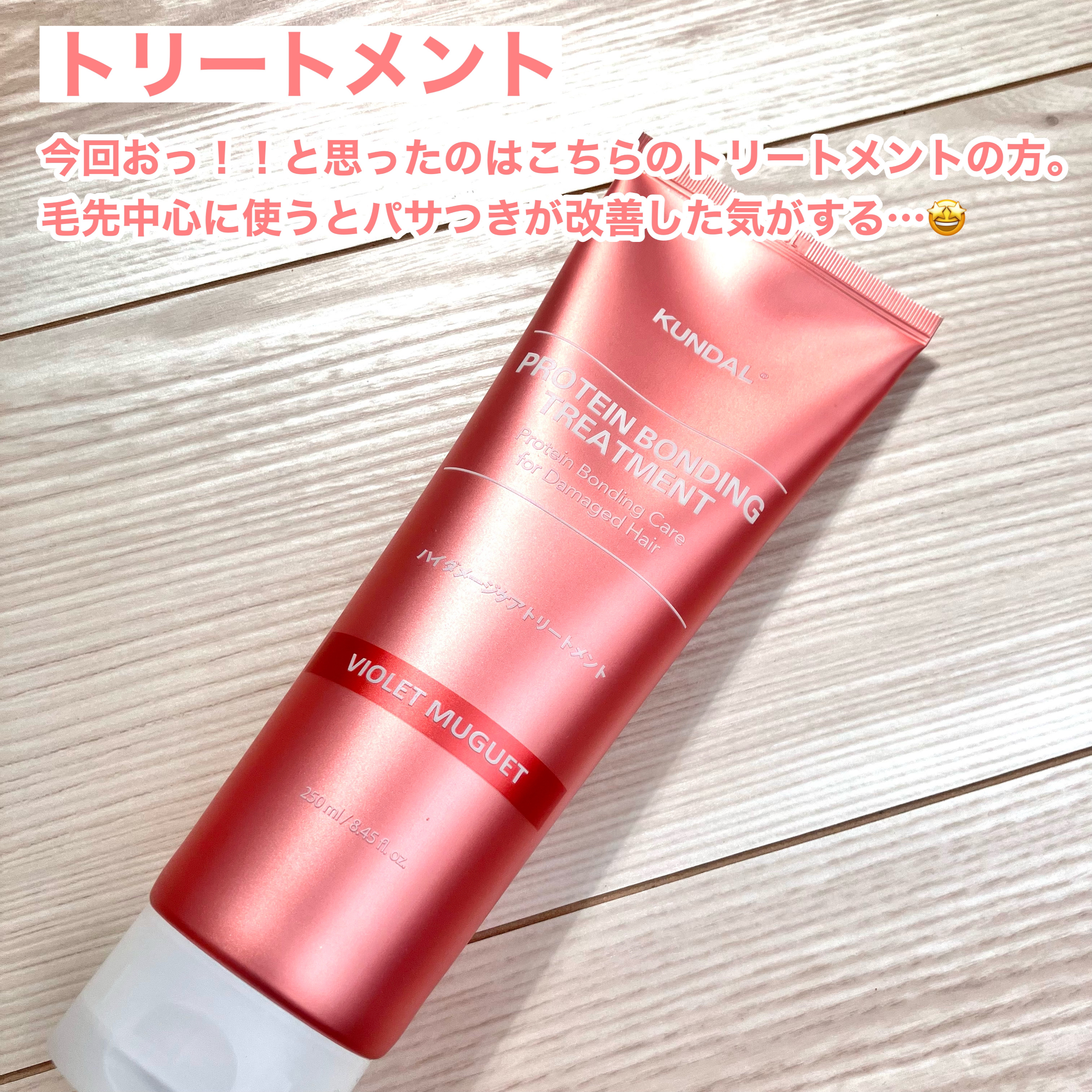 クンダル ダメージケア シャンプー/トリートメント/KUNDAL/市販シャンプーを使ったクチコミ（3枚目）