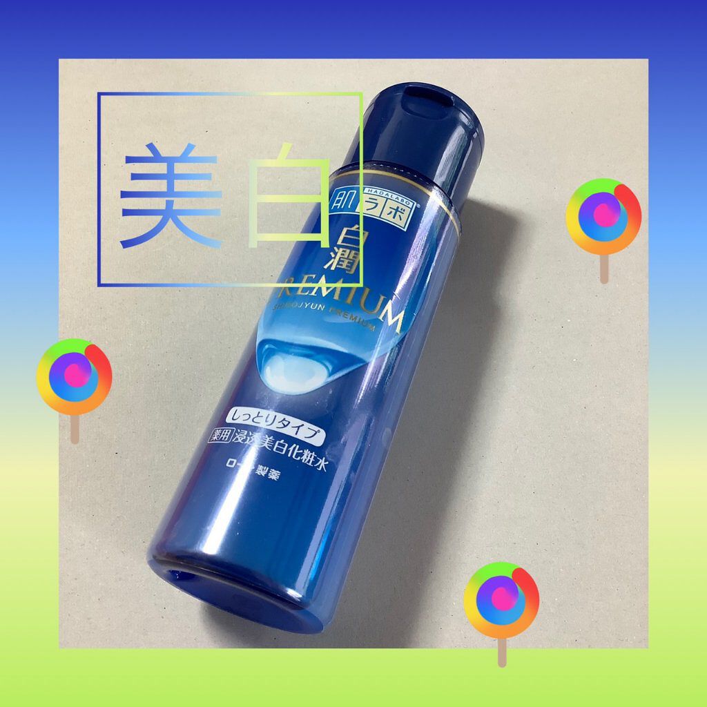 白潤プレミアム薬用浸透美白化粧水/肌ラボ/化粧水を使ったクチコミ（1枚目）
