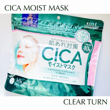 CICAモイストマスク/クリアターン/シートマスク・パックを使ったクチコミ（1枚目）
