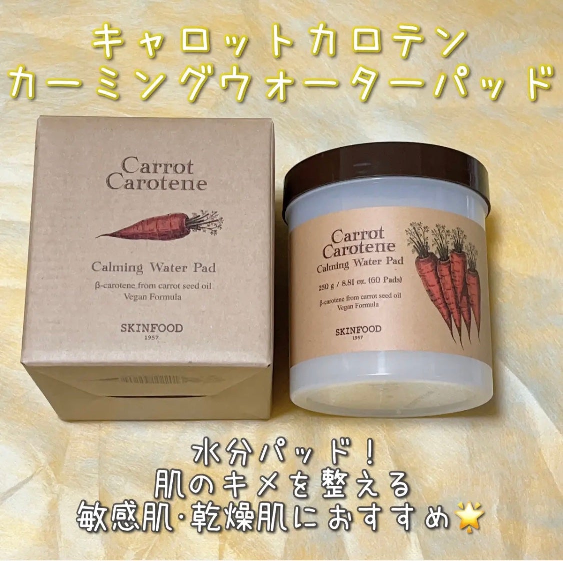 キャロットカロテン カーミングウォーターパッド/SKINFOOD/トナーパッドを使ったクチコミ(1枚目)