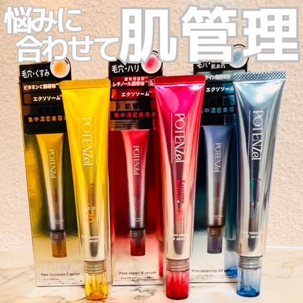 ポテンツェル ポアイルミネートCセラム/POTENZel/美容液を使ったクチコミ(1枚目)