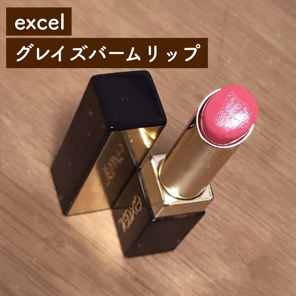 グレイズバームリップ/excel/口紅を使ったクチコミ(1枚目)