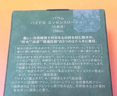 BAUM ハイドロ エッセンスローションのクチコミ「BAUM
ハイドロ エッセンスローション

樹木の大いなる恵み。生命力息づく、うるおいも透明感.....」（2枚目）