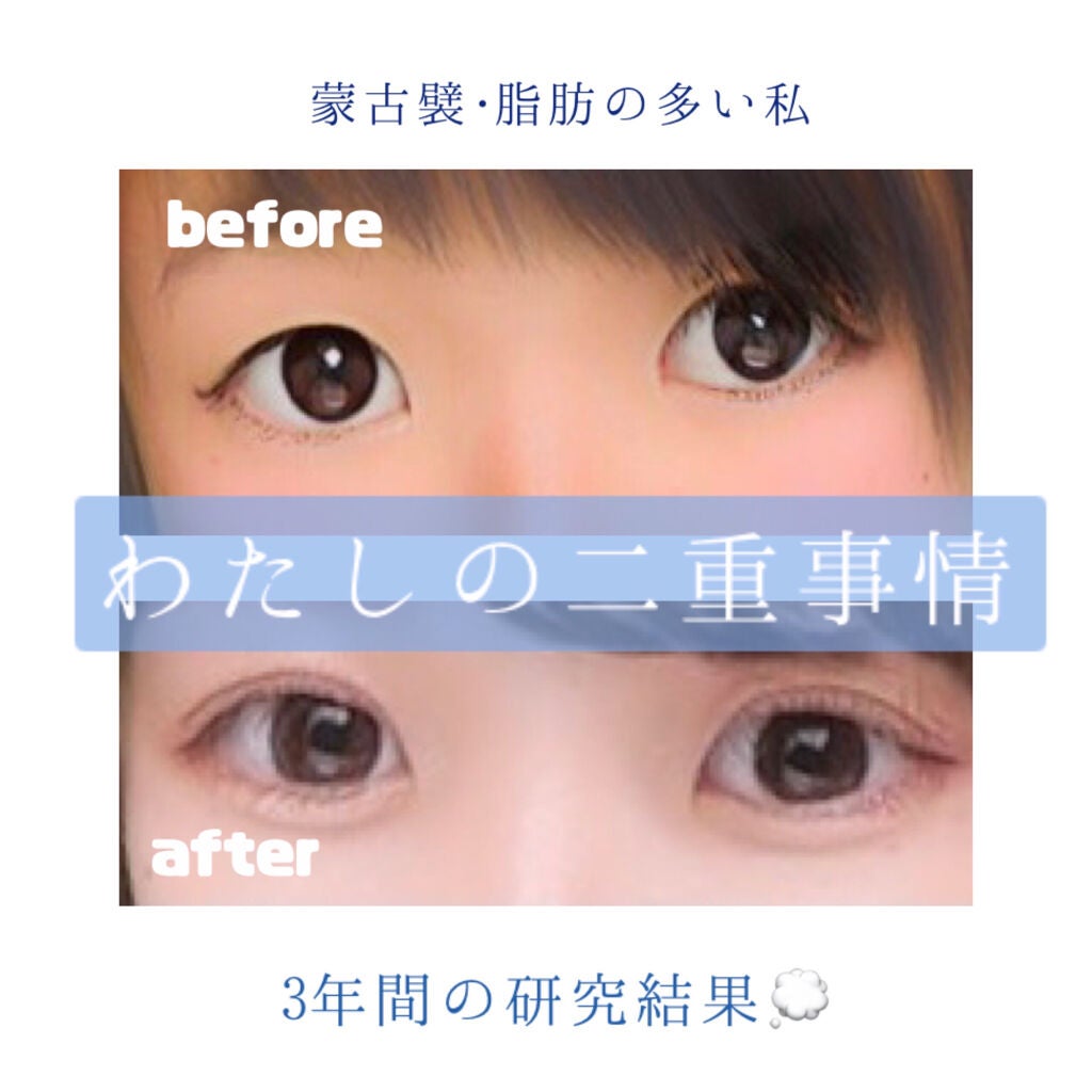 ナイトアイボーテ/StreeTrend/二重まぶた用アイテムを使ったクチコミ(1枚目)