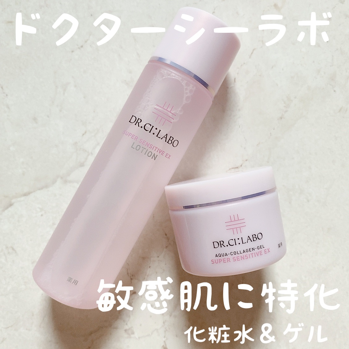 薬用アクアコラーゲンゲル スーパーセンシティブEX/ドクターシーラボⓇ/オールインワン化粧品を使ったクチコミ（1枚目）