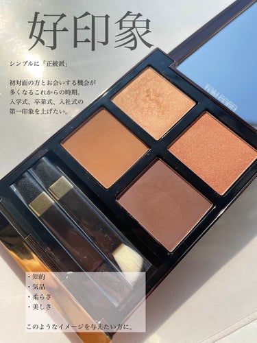 【新生活で好印象を与える、品格ブラウンシャドウ】

✔️TOM FORD BEAUTY
アイ カラー クォード
#28 ドゥ ラ クレーム

パーソナルカラーを問わない
ブラウンアイシャドウ。

シンプ