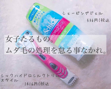 ハイドロシルク トリムスタイル ホルダー (刃付き)/ハイドロシルク/シェーバーを使ったクチコミ(1枚目)