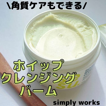 GOOD MORING  CLEANSER/simply works/クレンジングバームを使ったクチコミ（1枚目）