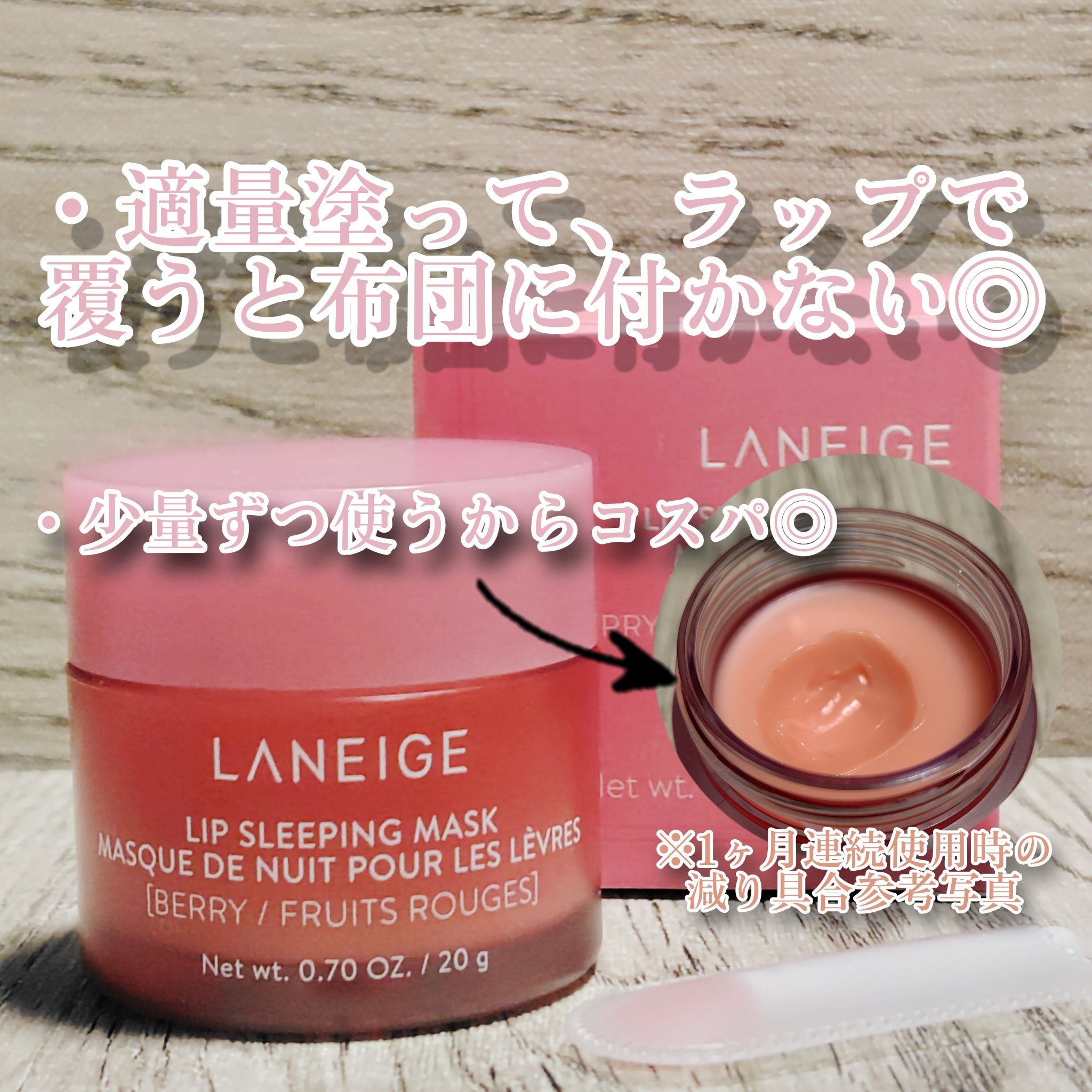 リップスリーピングマスク/LANEIGE/リップバームを使ったクチコミ（2枚目）