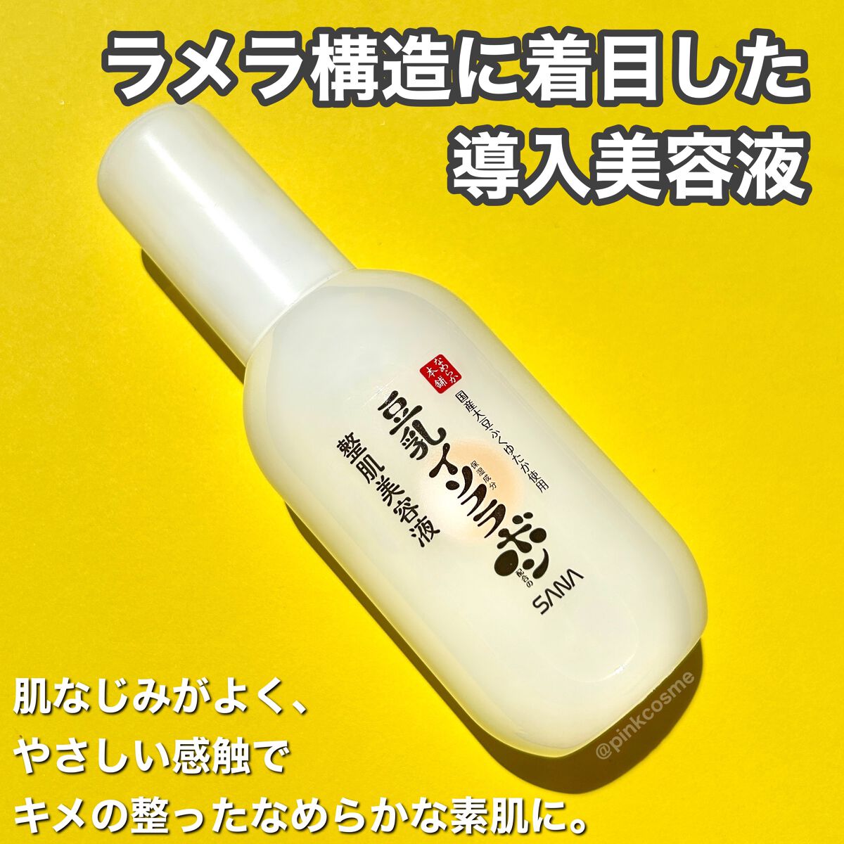 なめらか本舗 整肌美容液 NC/なめらか本舗/美容液を使ったクチコミ（3枚目）