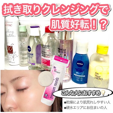 mari_loves_beauty on LIPS 「拭き取りクレンジングで肌質好転？！.バリア機能の低下で肌が荒れ..」（1枚目）