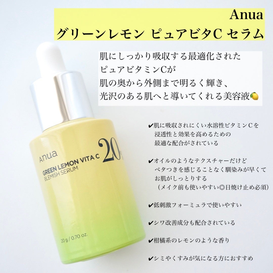 グリーンレモン ピュアビタC セラム/Anua/美容液を使ったクチコミ(2枚目)