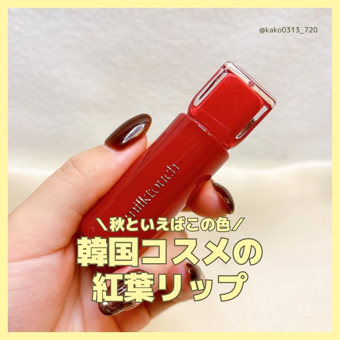 ジェリーフィットティンティッドグロウティント/Milk Touch/リップティントを使ったクチコミ（1枚目）