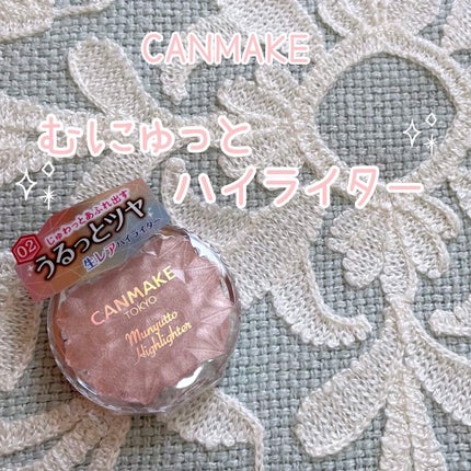 むにゅっとハイライター/キャンメイク/クリームハイライトを使ったクチコミ(1枚目)