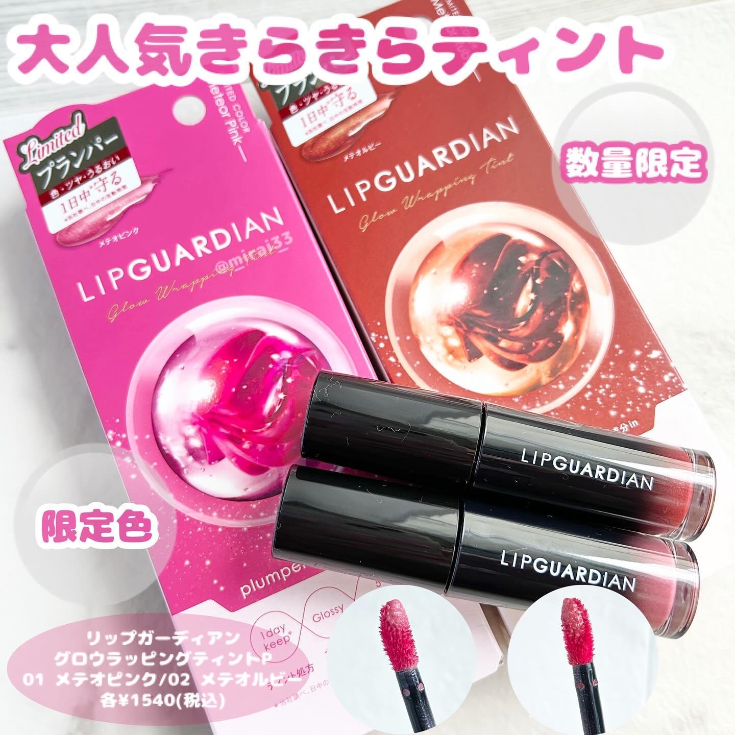 リップガーディアン グロウラッピングティントP/LIPGUARDIAN/リップティントを使ったクチコミ（1枚目）