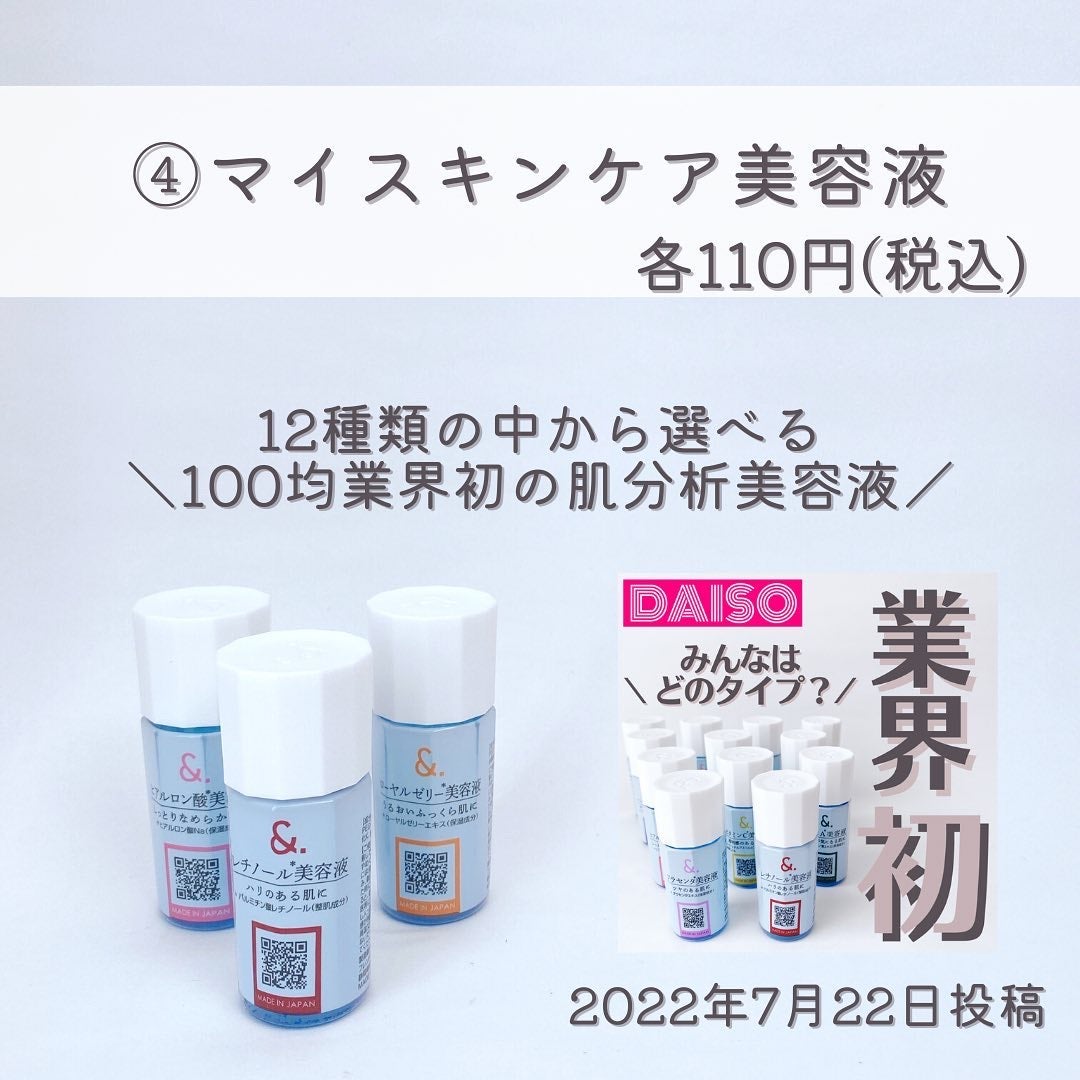 コスモホワイトニングエッセンスV(薬用美白エッセンス)/DAISO/美容液を使ったクチコミ(5枚目)