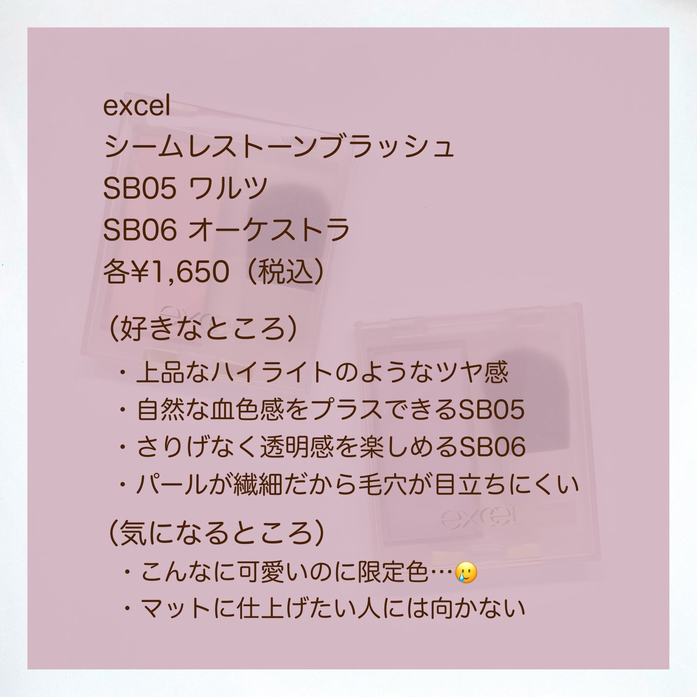 シームレストーン ブラッシュ/excel/パウダーチークを使ったクチコミ(6枚目)